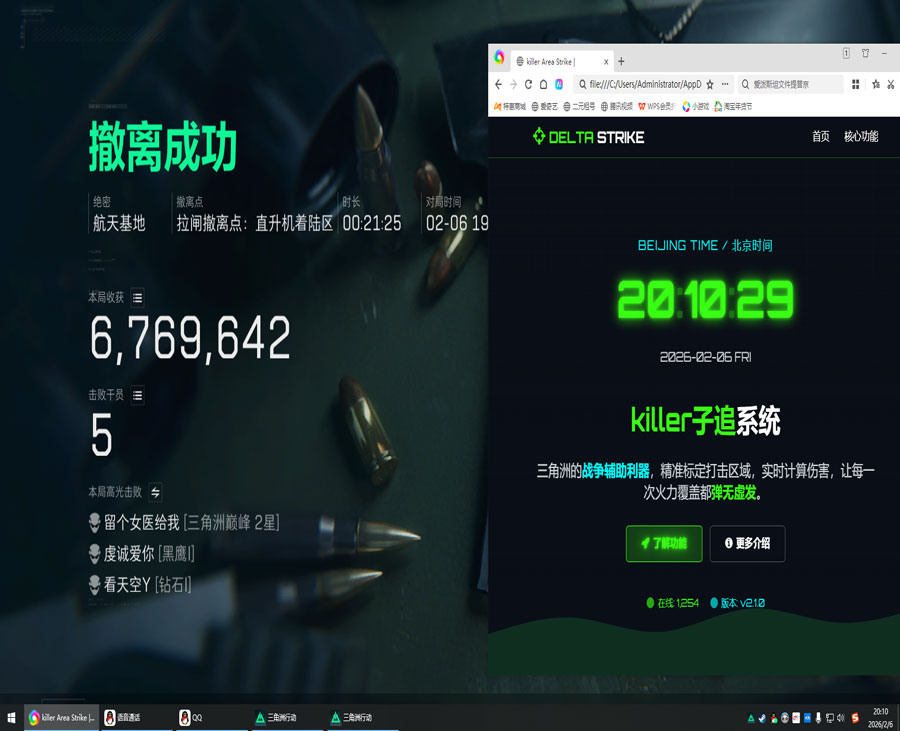 三角洲辅助透视物软件效果